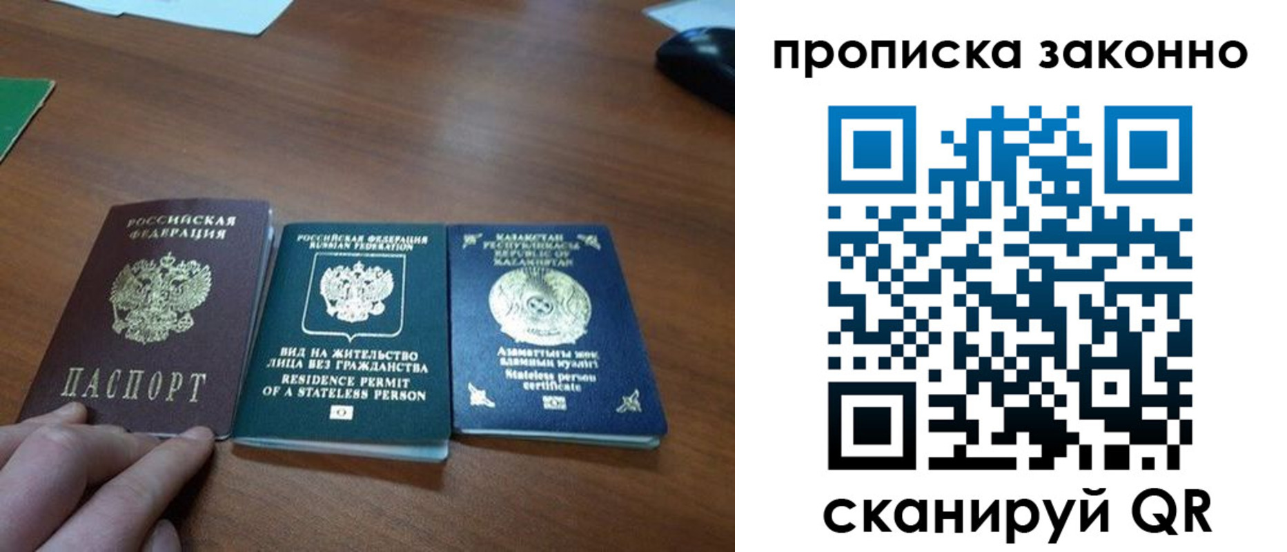 временная регистрация купить в Санкт-Петербурге